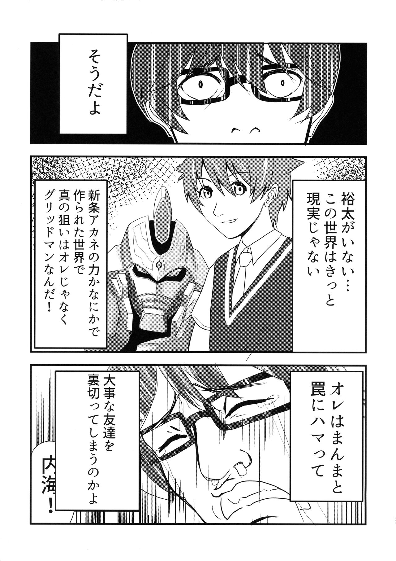 GIRITYON OUT page 9 full