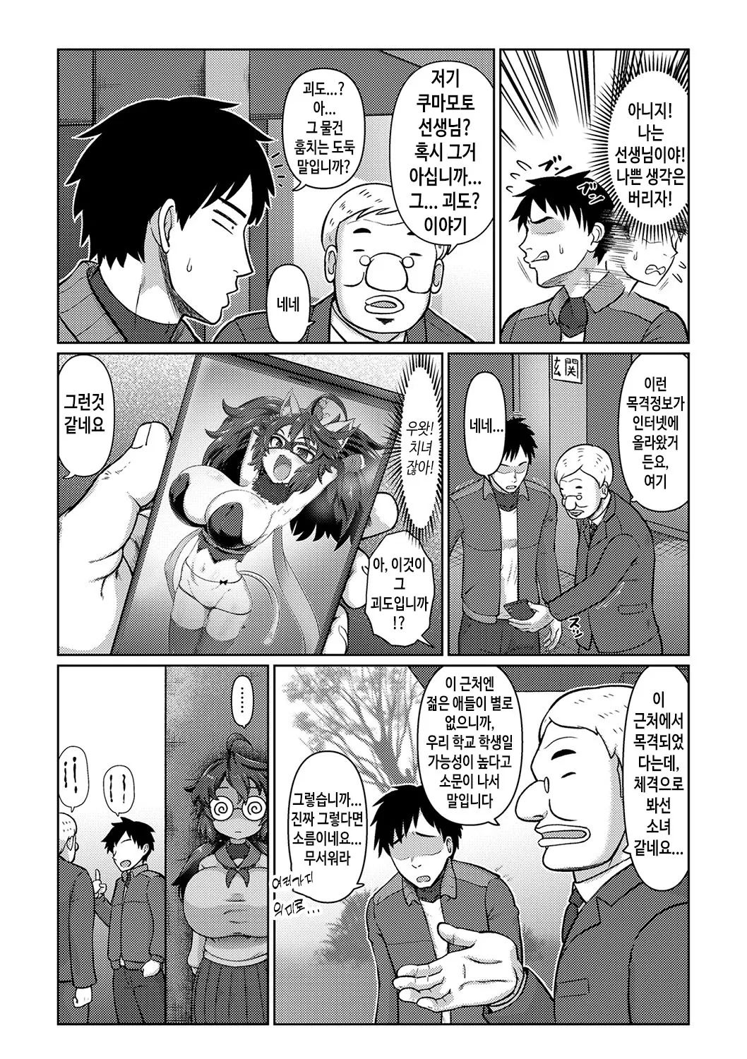 kunoichi kaito urushi·akane | 쿠노이치 괴도 우루시·아카네 page 3 full