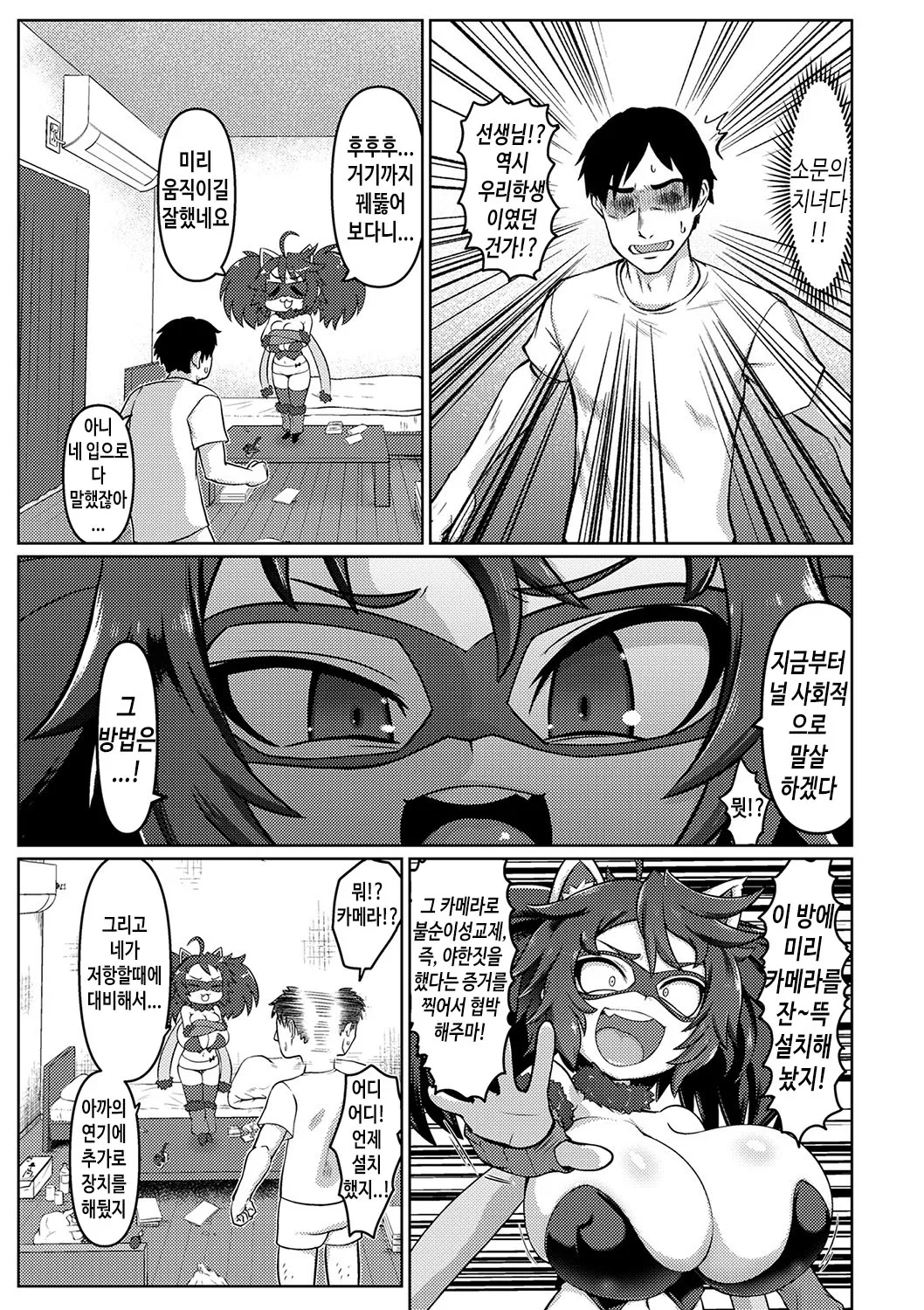 kunoichi kaito urushi·akane | 쿠노이치 괴도 우루시·아카네 page 7 full