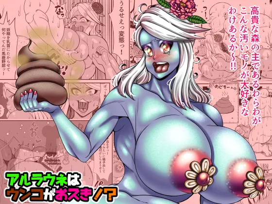 アルラウネはうんこがおスキ!? page 1 full