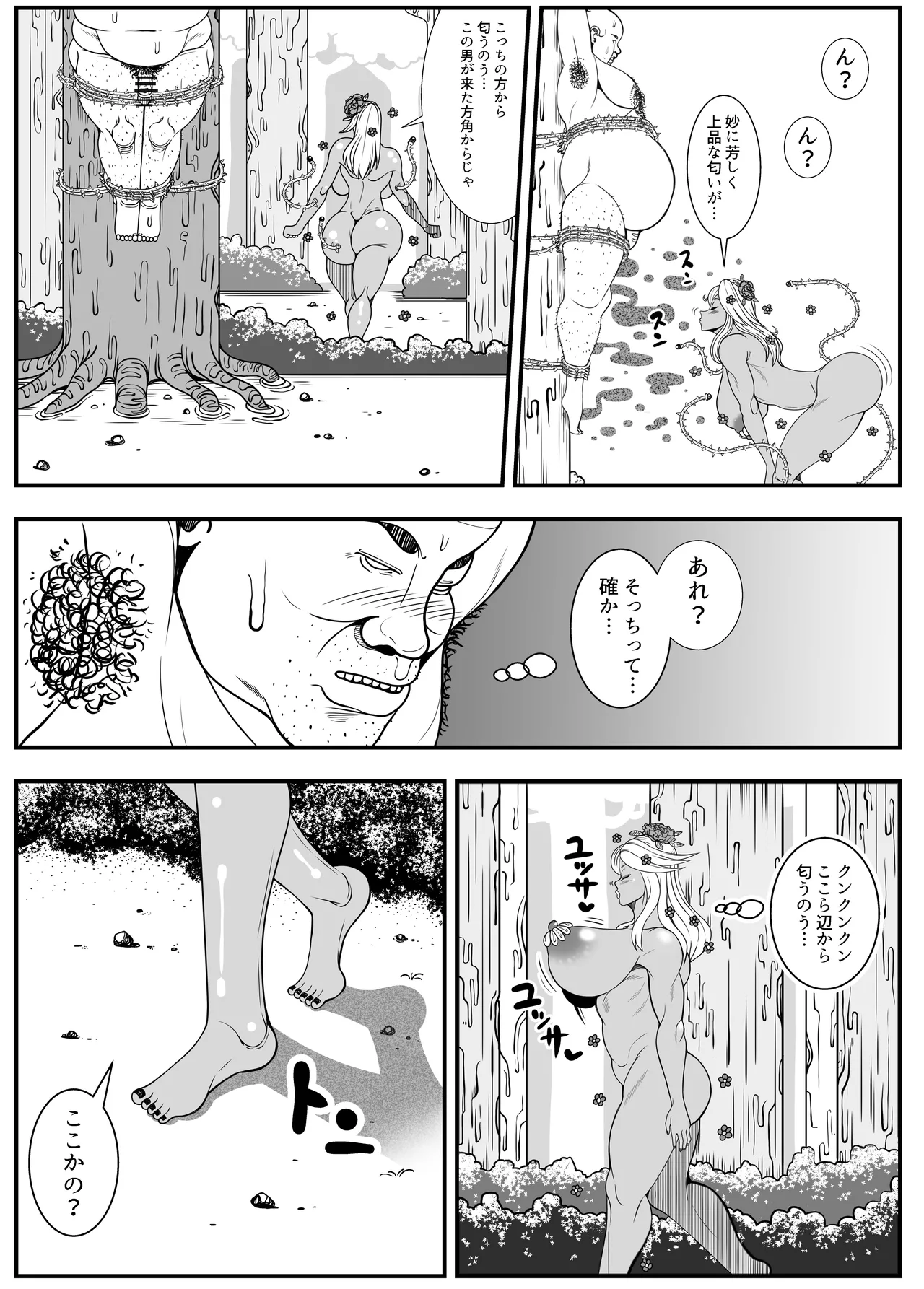 アルラウネはうんこがおスキ!? page 5 full