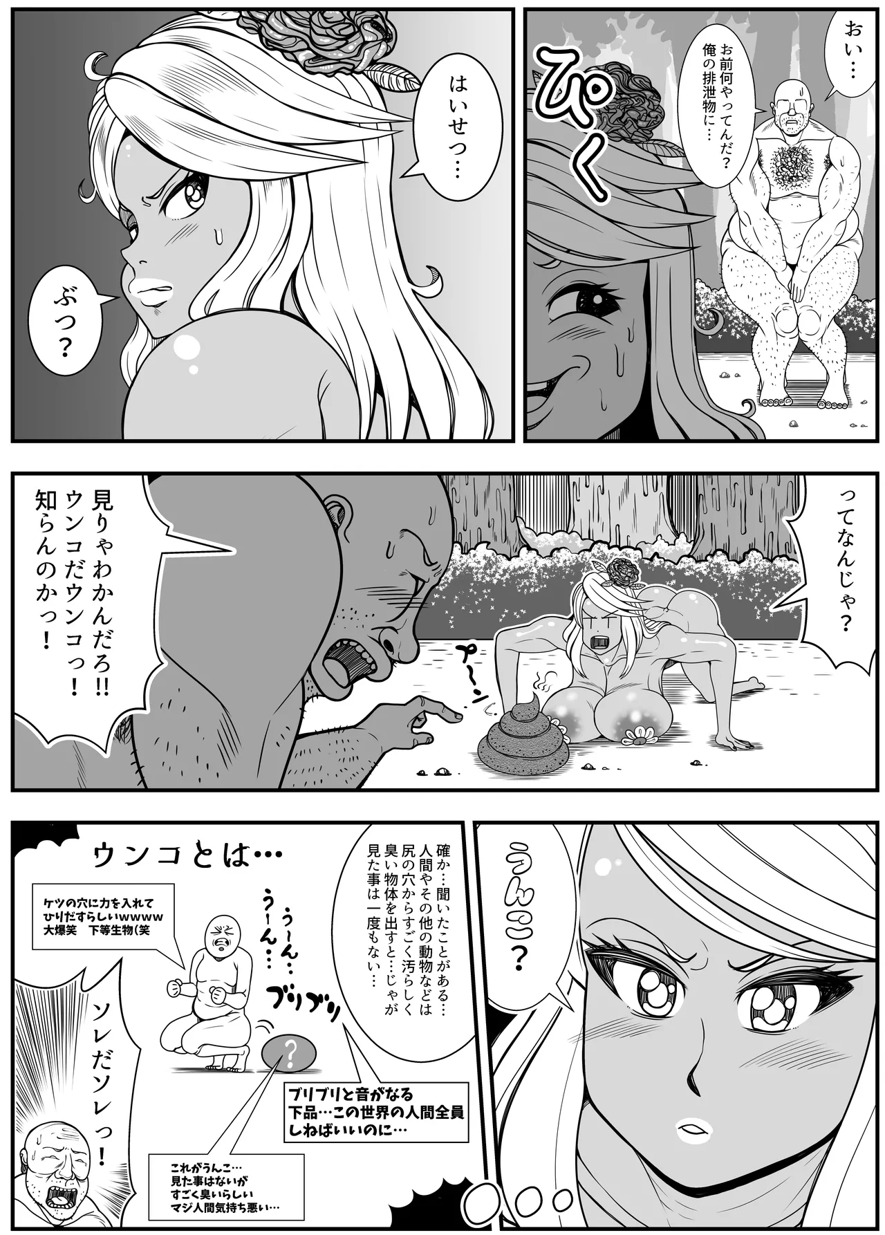アルラウネはうんこがおスキ!? page 9 full