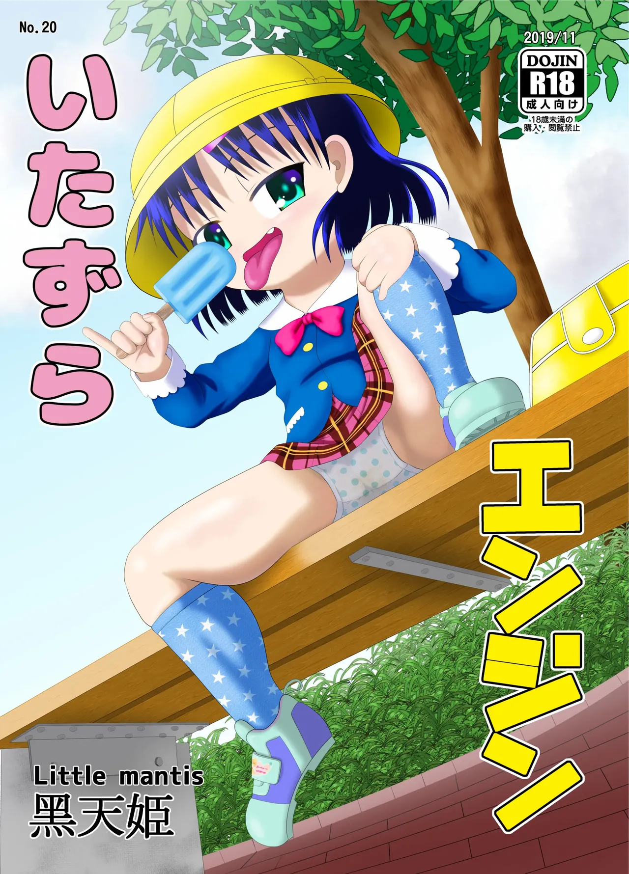 Itazura Engine #01 page 1 full