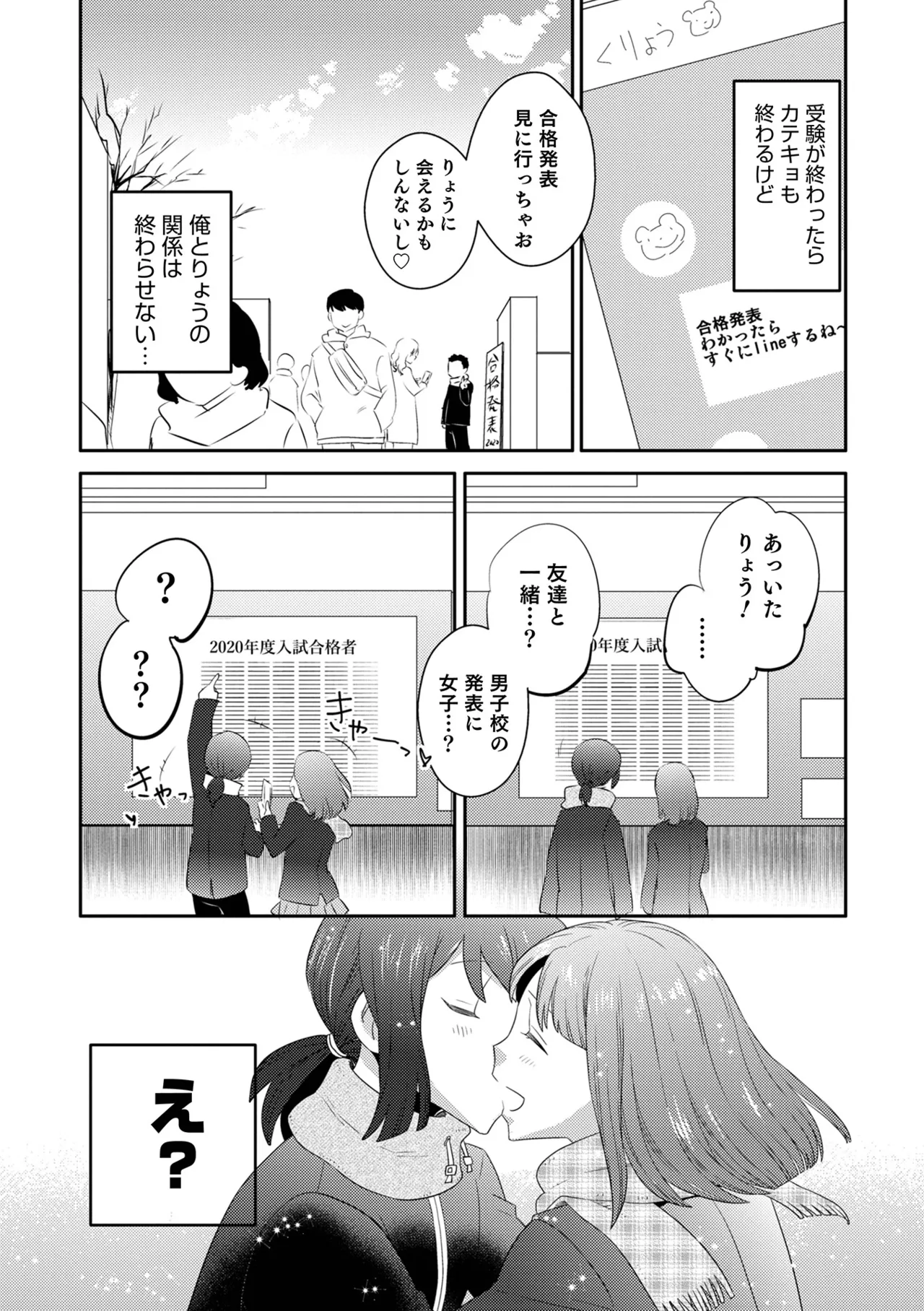 Yankee-kun ni wa Hansei Shite Moraimasu! page 10 full