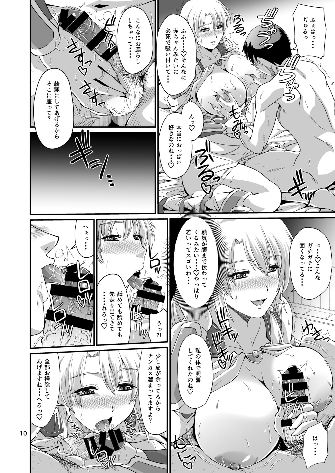 Ostrheinsburg Seijo Hitozuma Fudeoroshi Delivery page 10 full