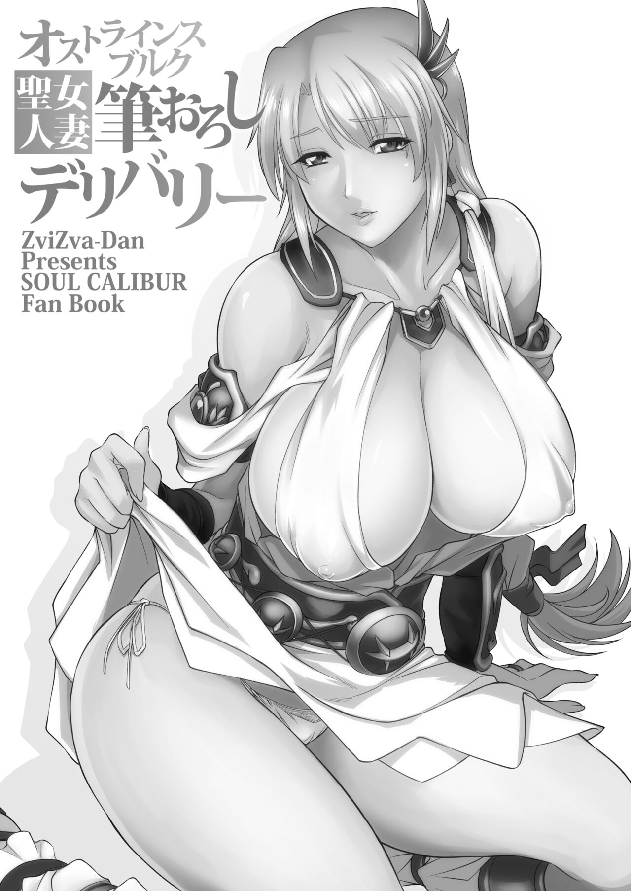 Ostrheinsburg Seijo Hitozuma Fudeoroshi Delivery page 3 full