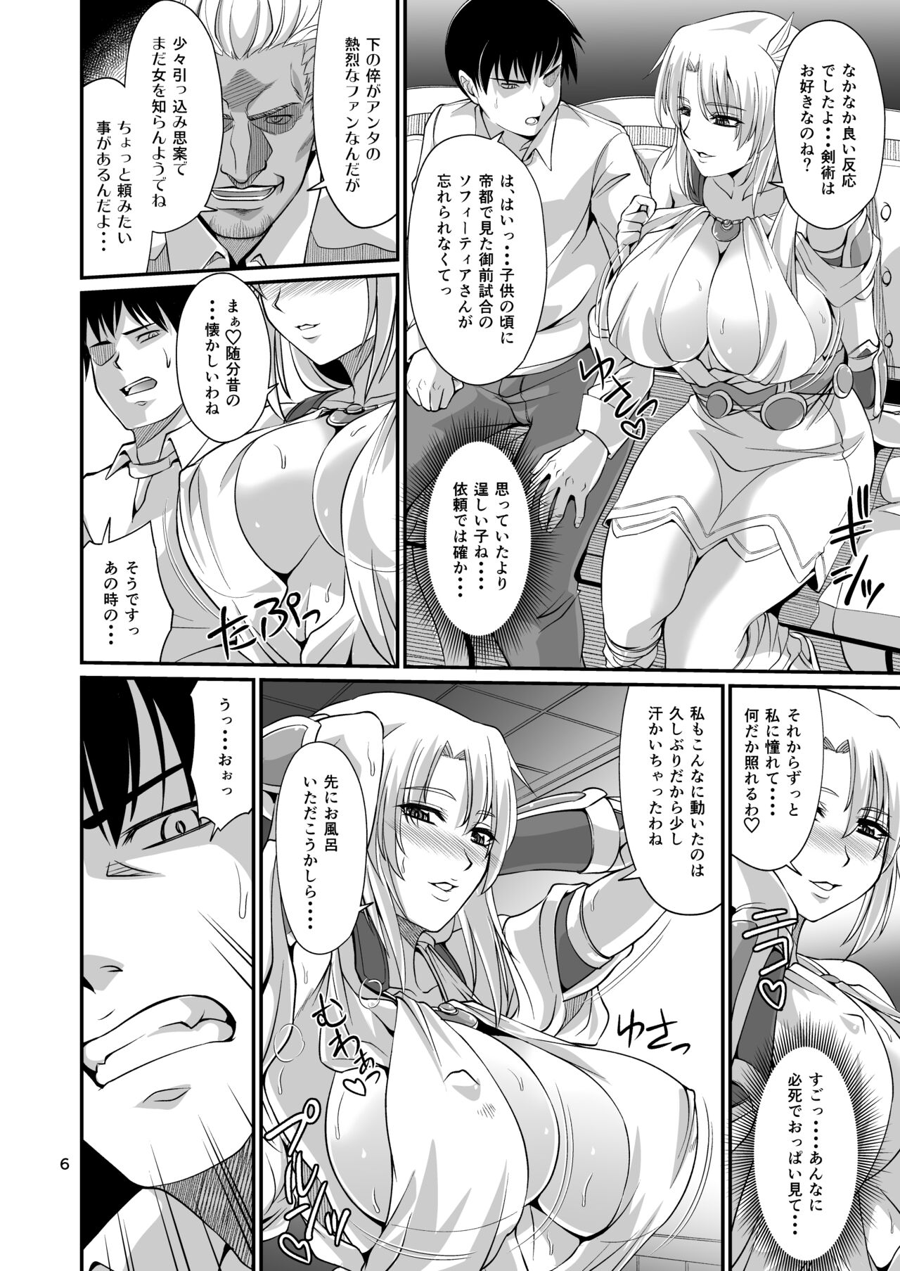 Ostrheinsburg Seijo Hitozuma Fudeoroshi Delivery page 6 full