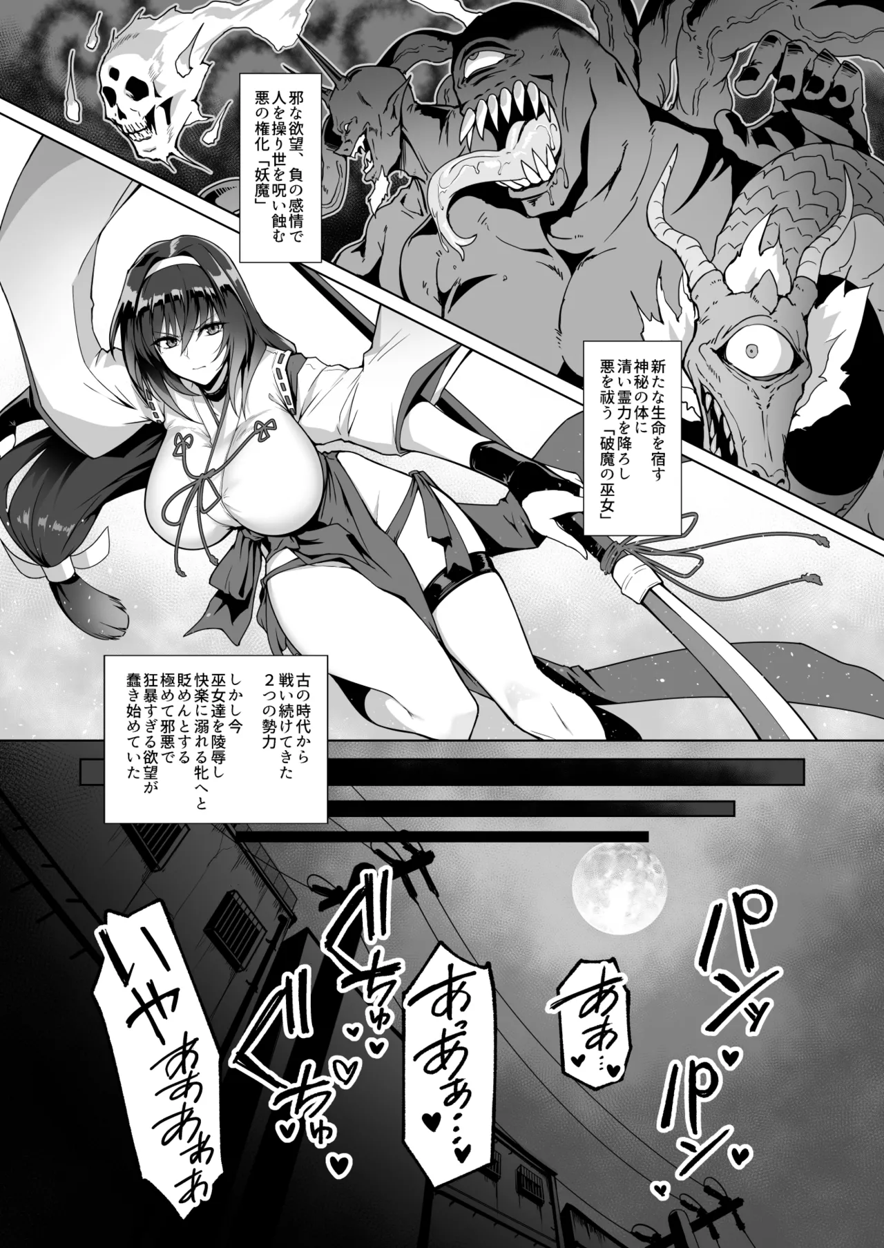 破魔の巫女 淫獄に堕つ page 1 full