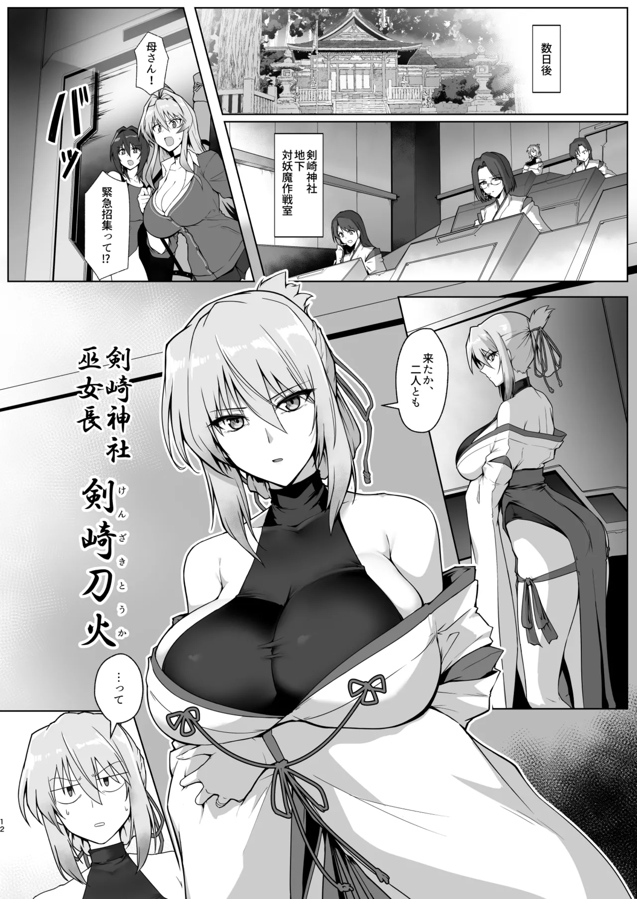 破魔の巫女 淫獄に堕つ page 10 full