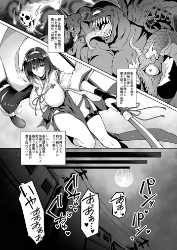 破魔の巫女 淫獄に堕つ cover