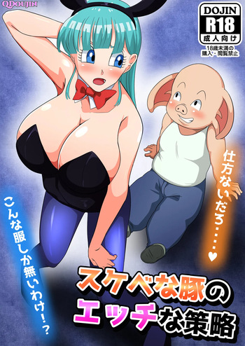 Sukebe na Buta no Ecchi na Sakuryaku cover