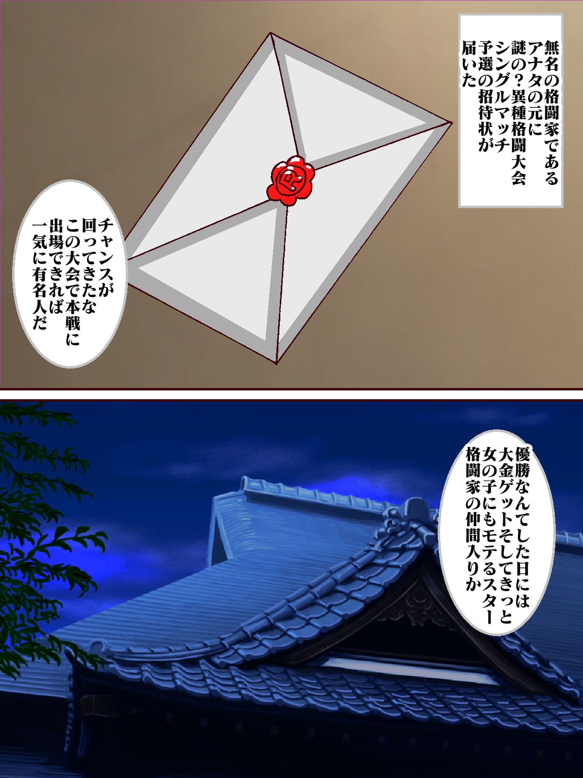 The day before an important match, Japan's best kunoichi ambushes him! page 2 full