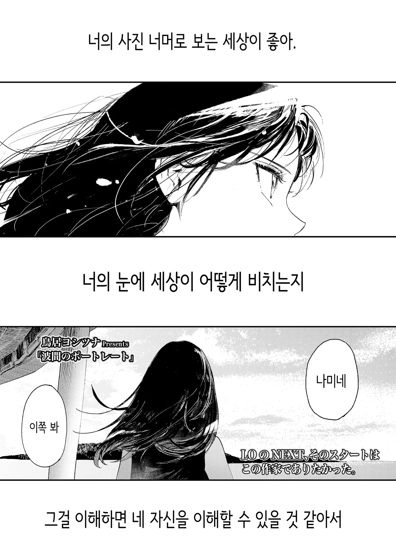 Namima no Portrait | 물결 사이의 포트레이트 page 1 full