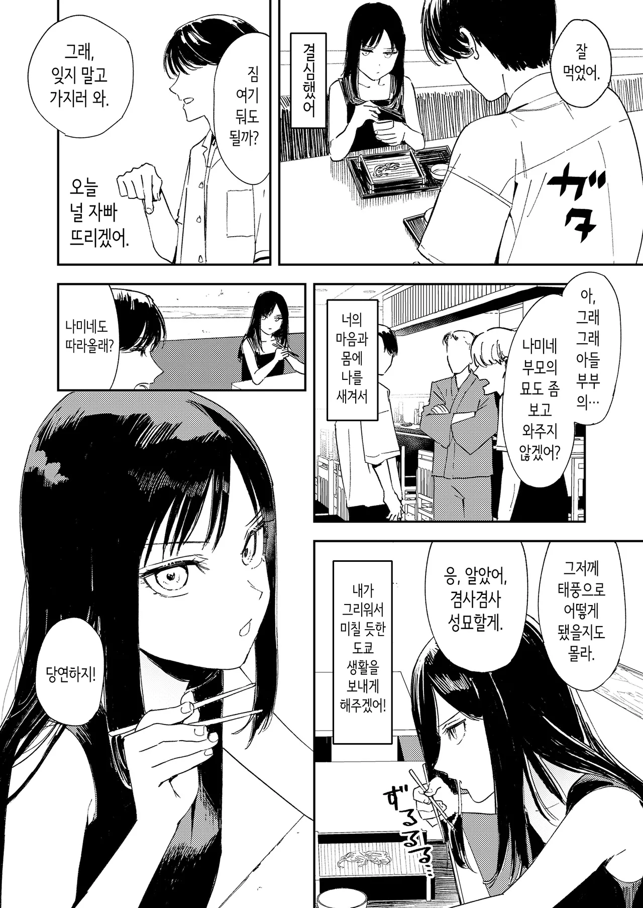 Namima no Portrait | 물결 사이의 포트레이트 page 10 full