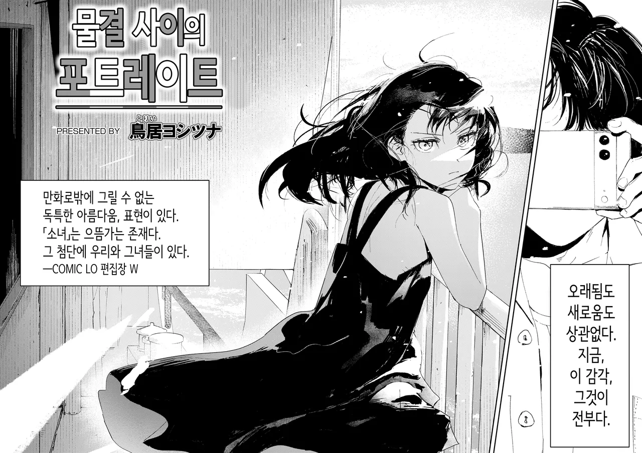 Namima no Portrait | 물결 사이의 포트레이트 page 2 full