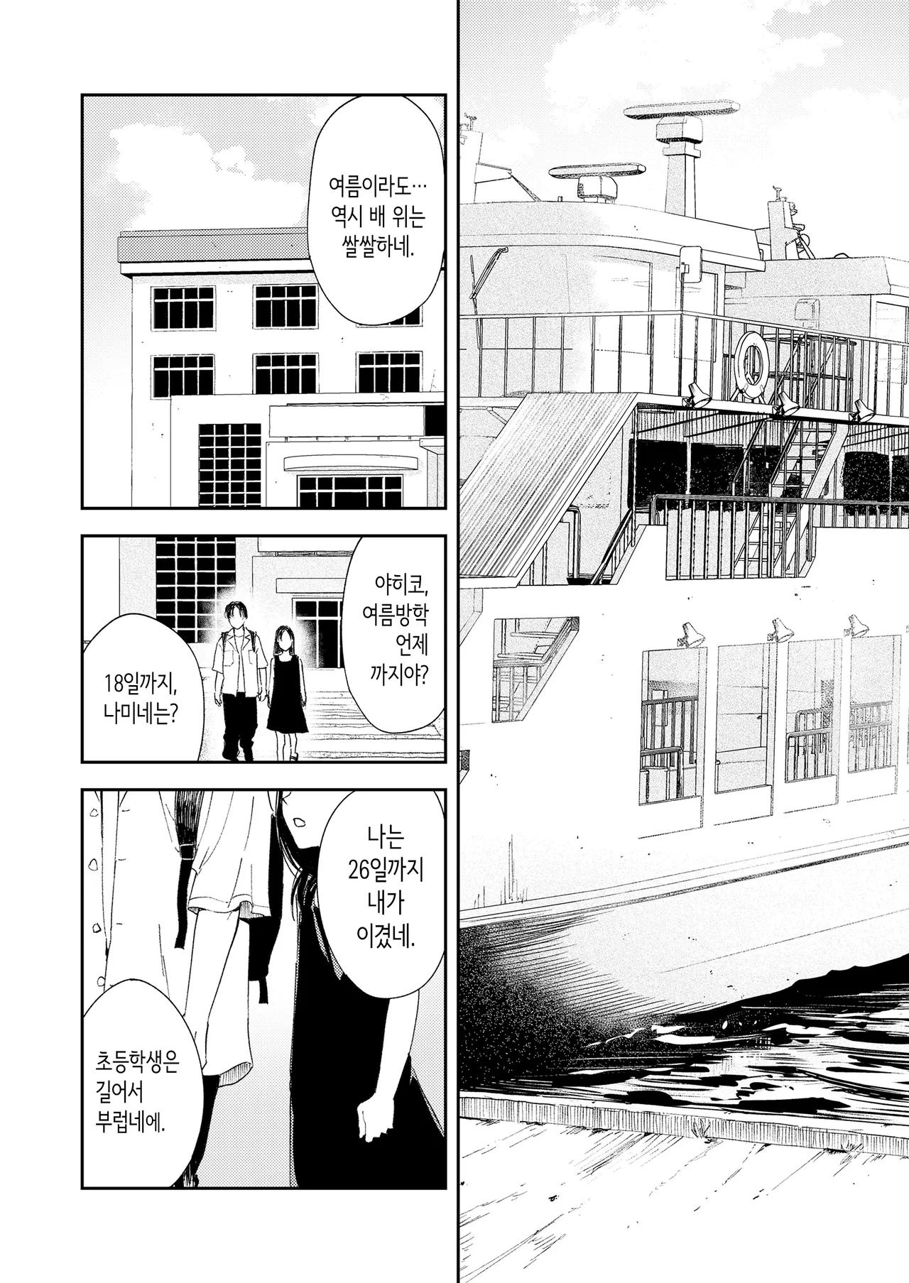 Namima no Portrait | 물결 사이의 포트레이트 page 3 full