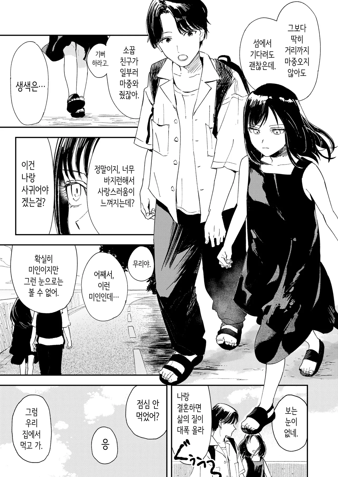 Namima no Portrait | 물결 사이의 포트레이트 page 4 full