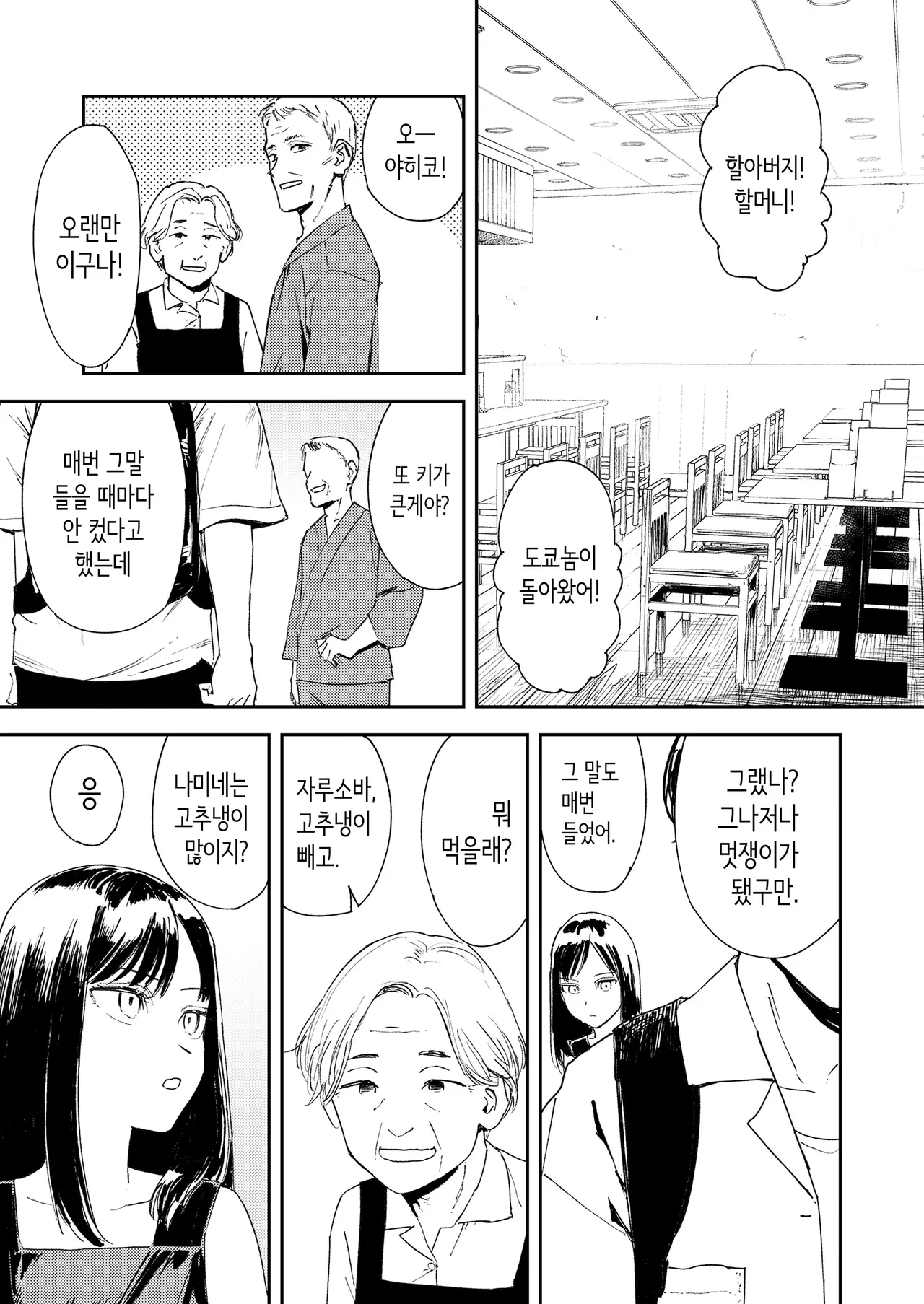 Namima no Portrait | 물결 사이의 포트레이트 page 6 full