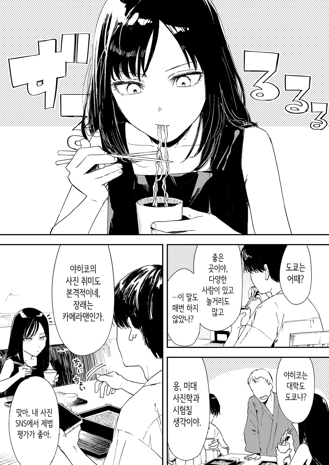 Namima no Portrait | 물결 사이의 포트레이트 page 7 full