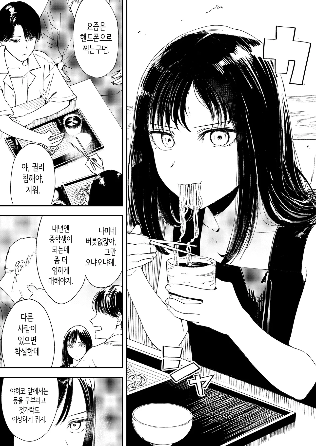 Namima no Portrait | 물결 사이의 포트레이트 page 8 full