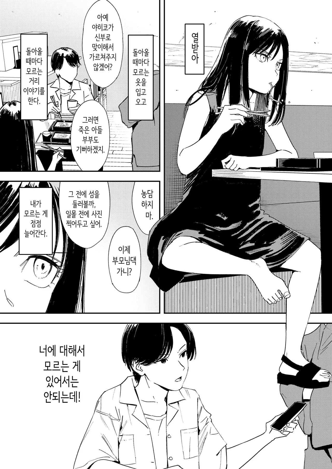 Namima no Portrait | 물결 사이의 포트레이트 page 9 full
