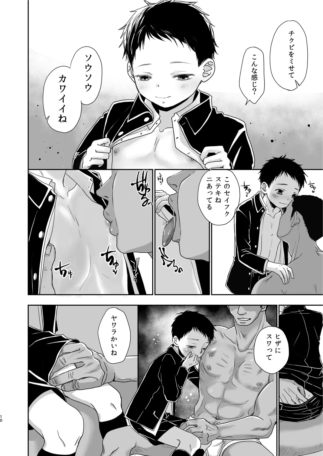 7 Choume no Shougakusei page 10 full