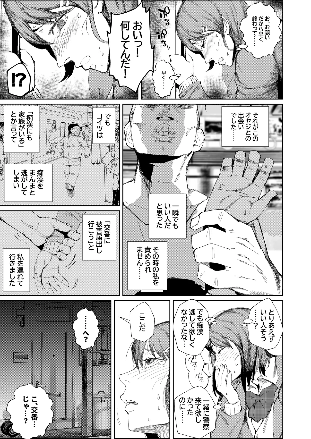 JK no Otoshikata -Jou- page 9 full