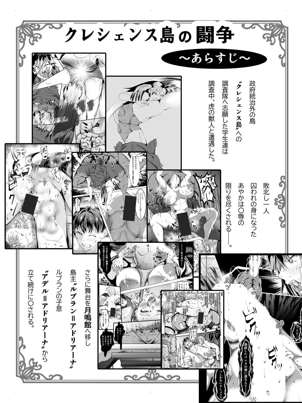 Crescens Shima no Tousou 17 ~Hibiki Muzan Shuushou~ page 2 full