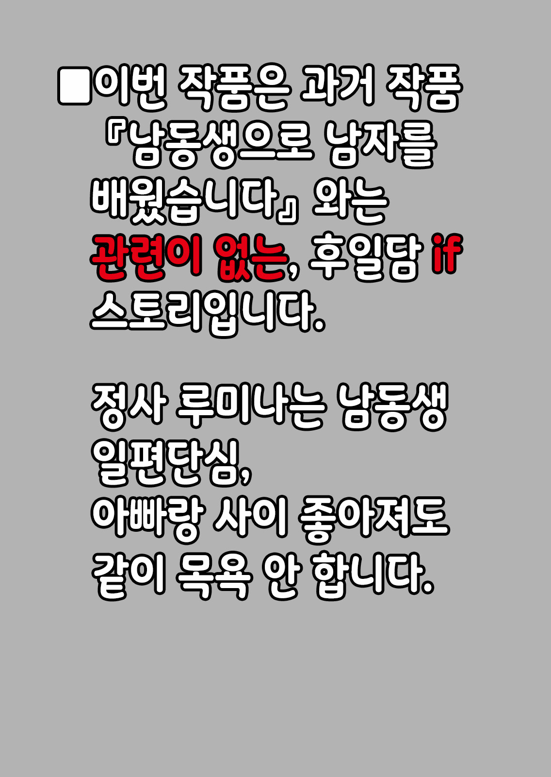 Omake Hon Oyako Aijin Keiyaku if | 오마케 책 부녀 애인 계약 if page 3 full