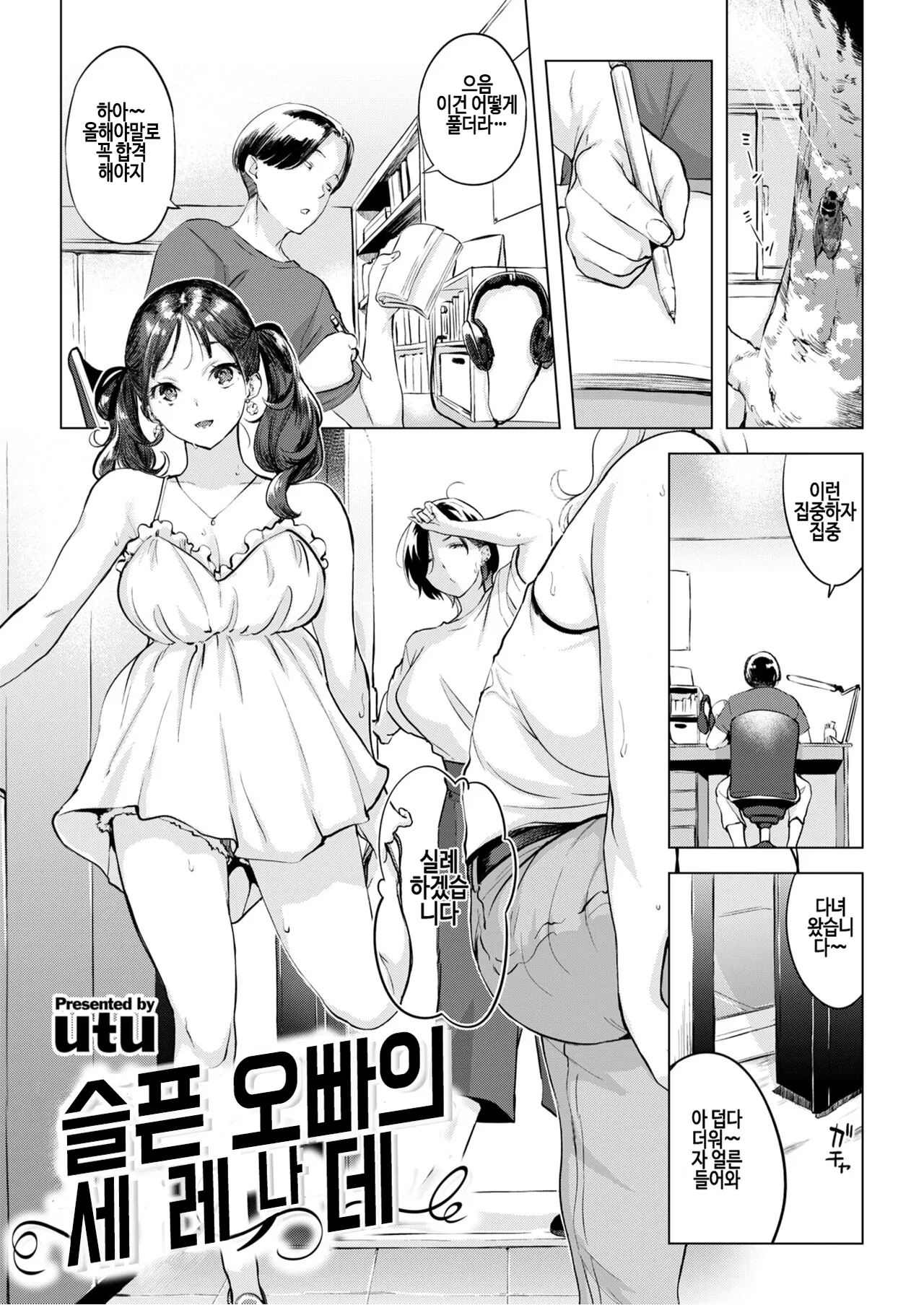 Kanashiki Ani no Serenade｜슬픈 오빠의 세레나데 page 1 full