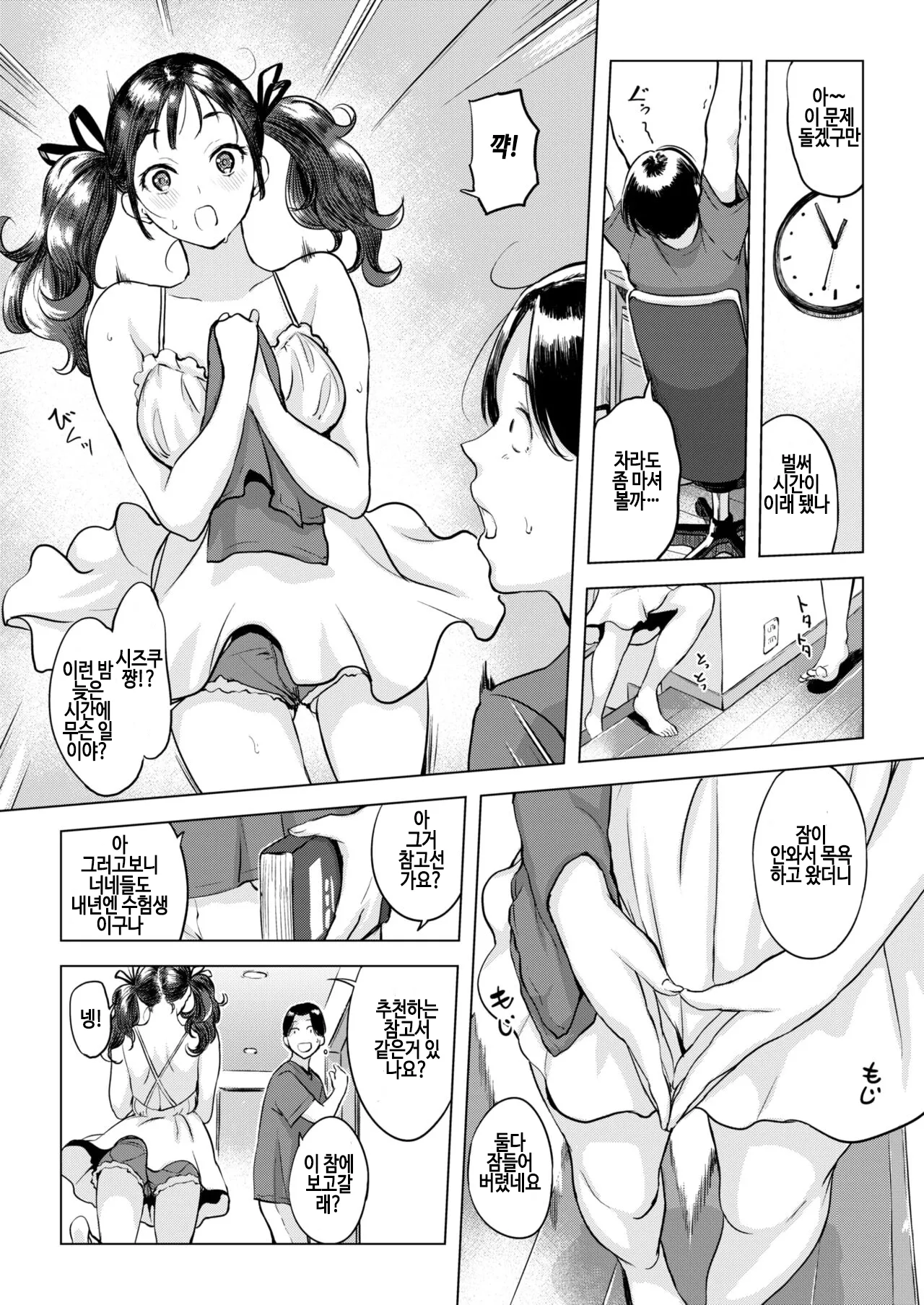 Kanashiki Ani no Serenade｜슬픈 오빠의 세레나데 page 5 full