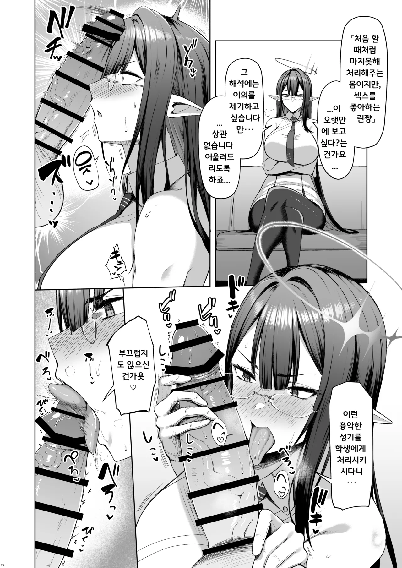 Shuseki Gyouseikan no Kojin Gyoumu Soushuuhen | 수석 행정관의 개인 업무 총집편 page 2 full