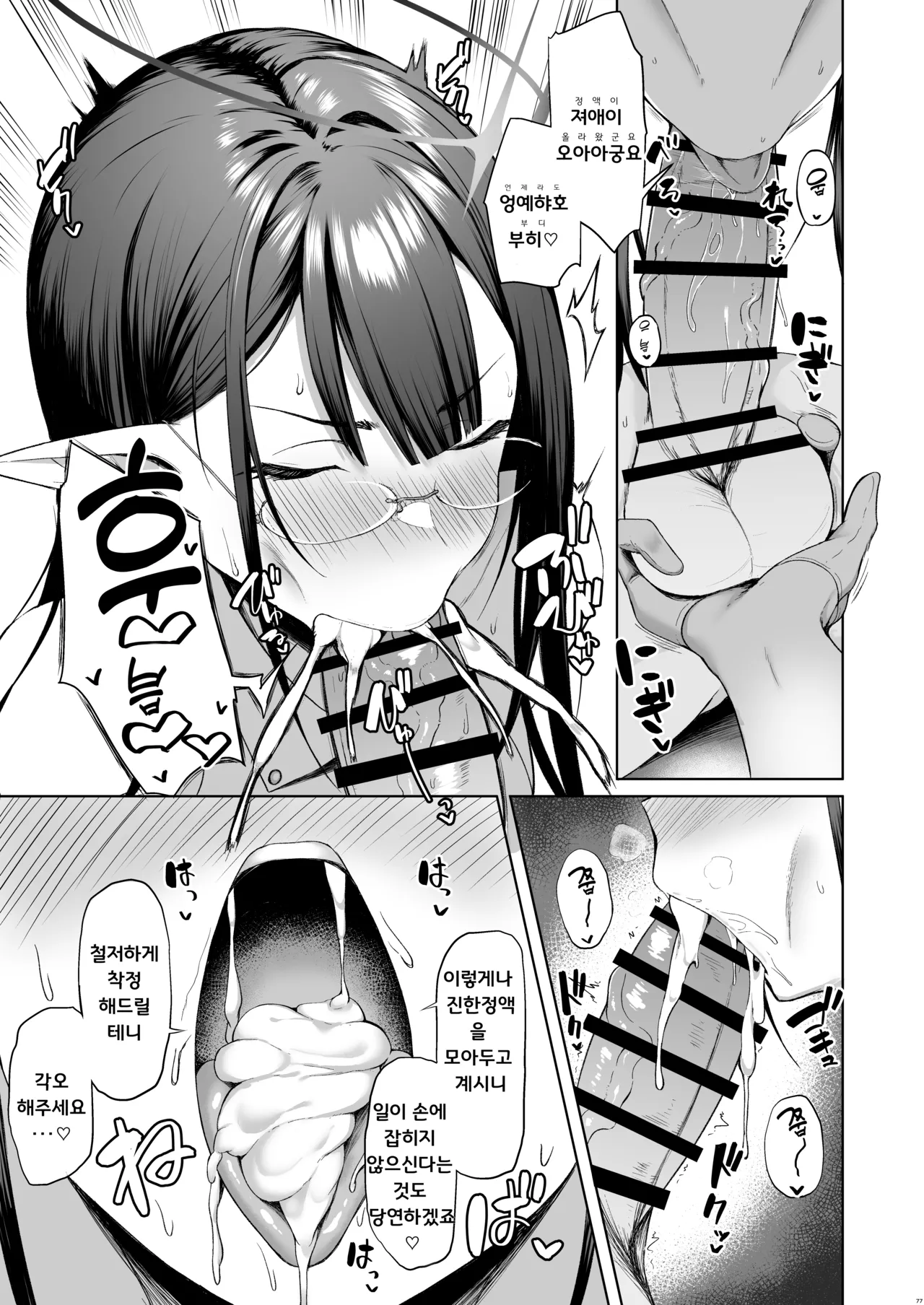 Shuseki Gyouseikan no Kojin Gyoumu Soushuuhen | 수석 행정관의 개인 업무 총집편 page 3 full