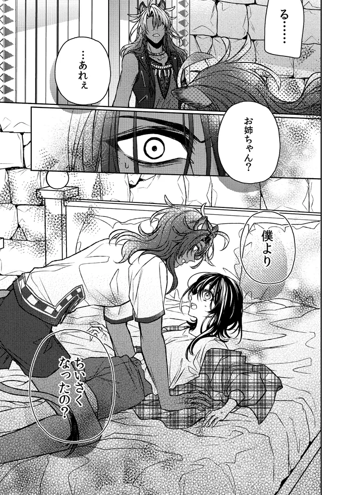 Dakara, kotaete age rarenai page 9 full