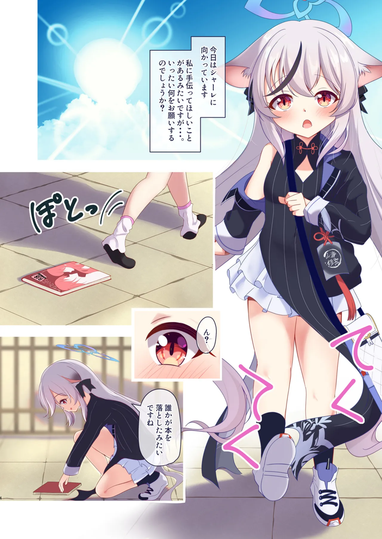 Sunohara Kokona wa Senobi Shitai. page 3 full