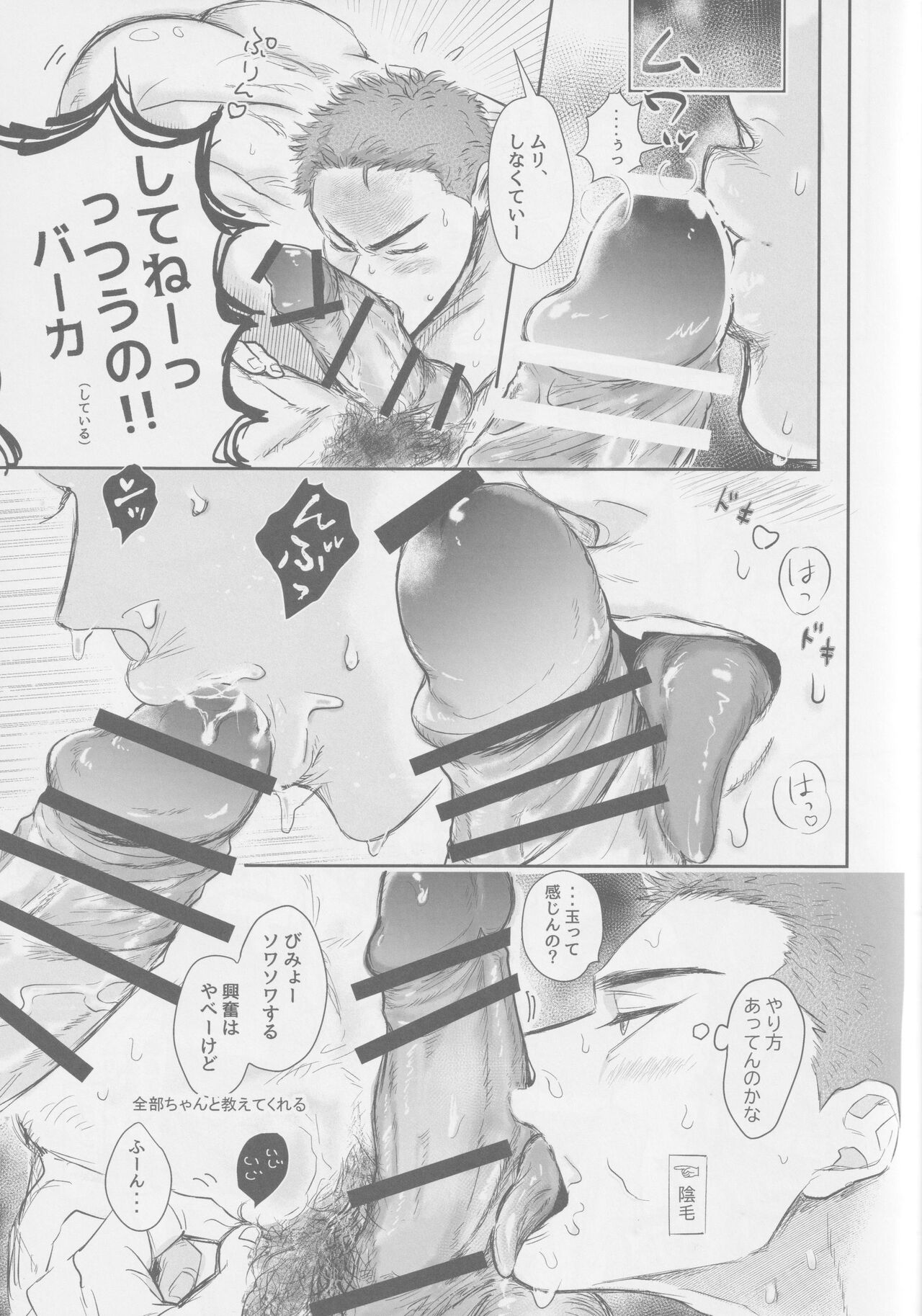 Ima mo Mirai mo Love Love Hen page 10 full