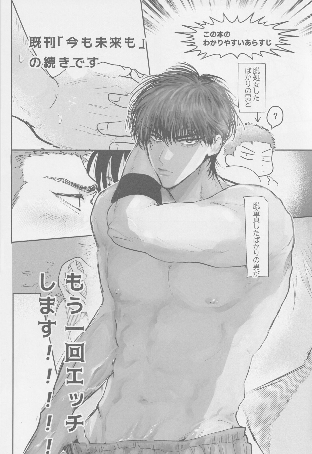 Ima mo Mirai mo Love Love Hen page 2 full