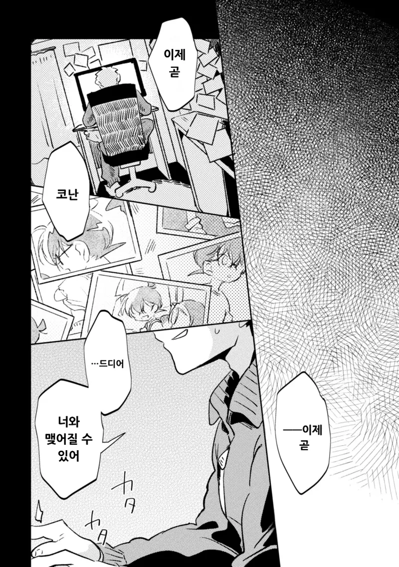 PARANOIA | 파라노이아 page 3 full