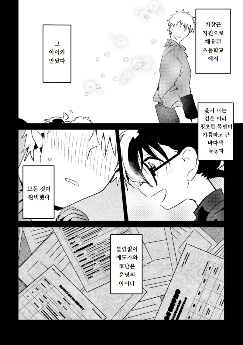 PARANOIA | 파라노이아 page 4 full