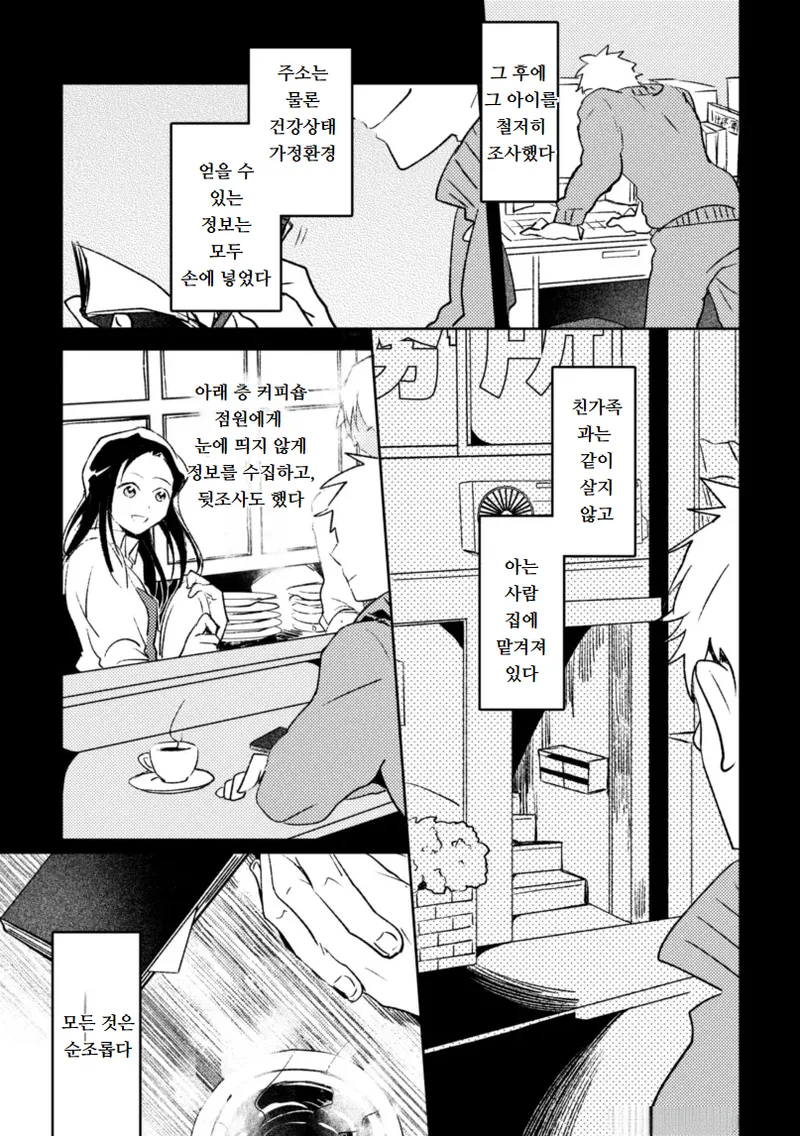 PARANOIA | 파라노이아 page 5 full