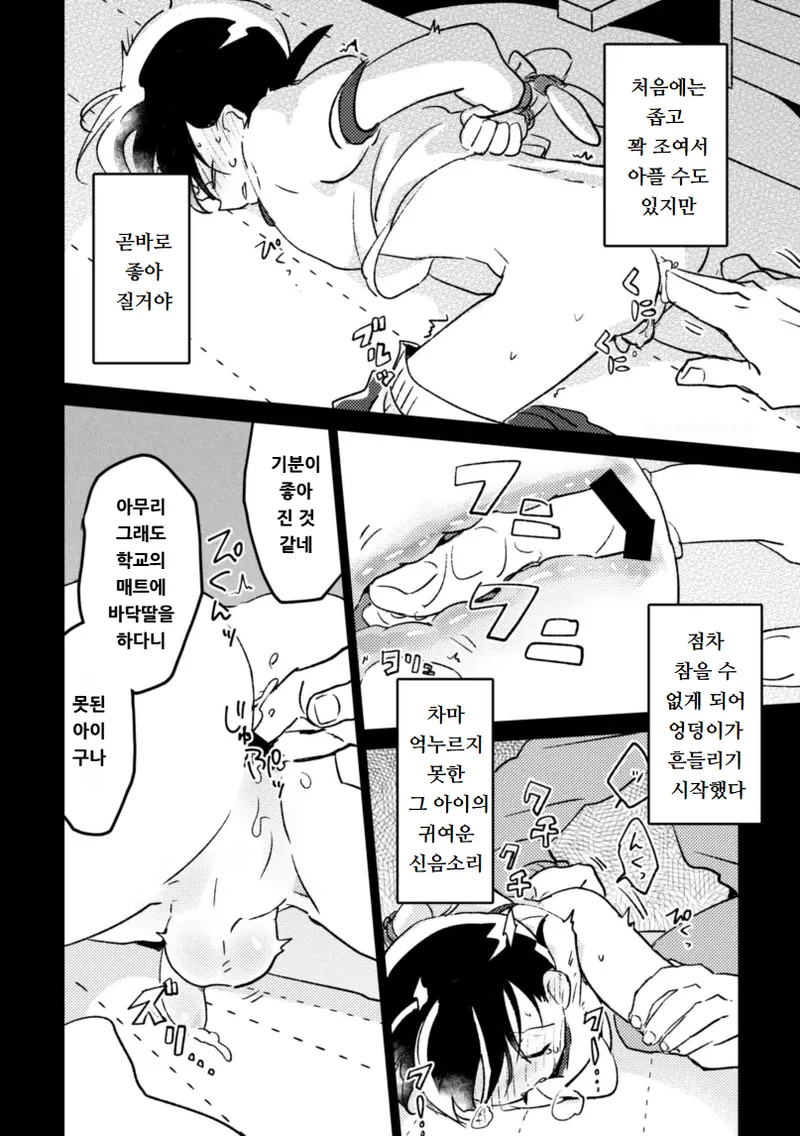 PARANOIA | 파라노이아 page 8 full