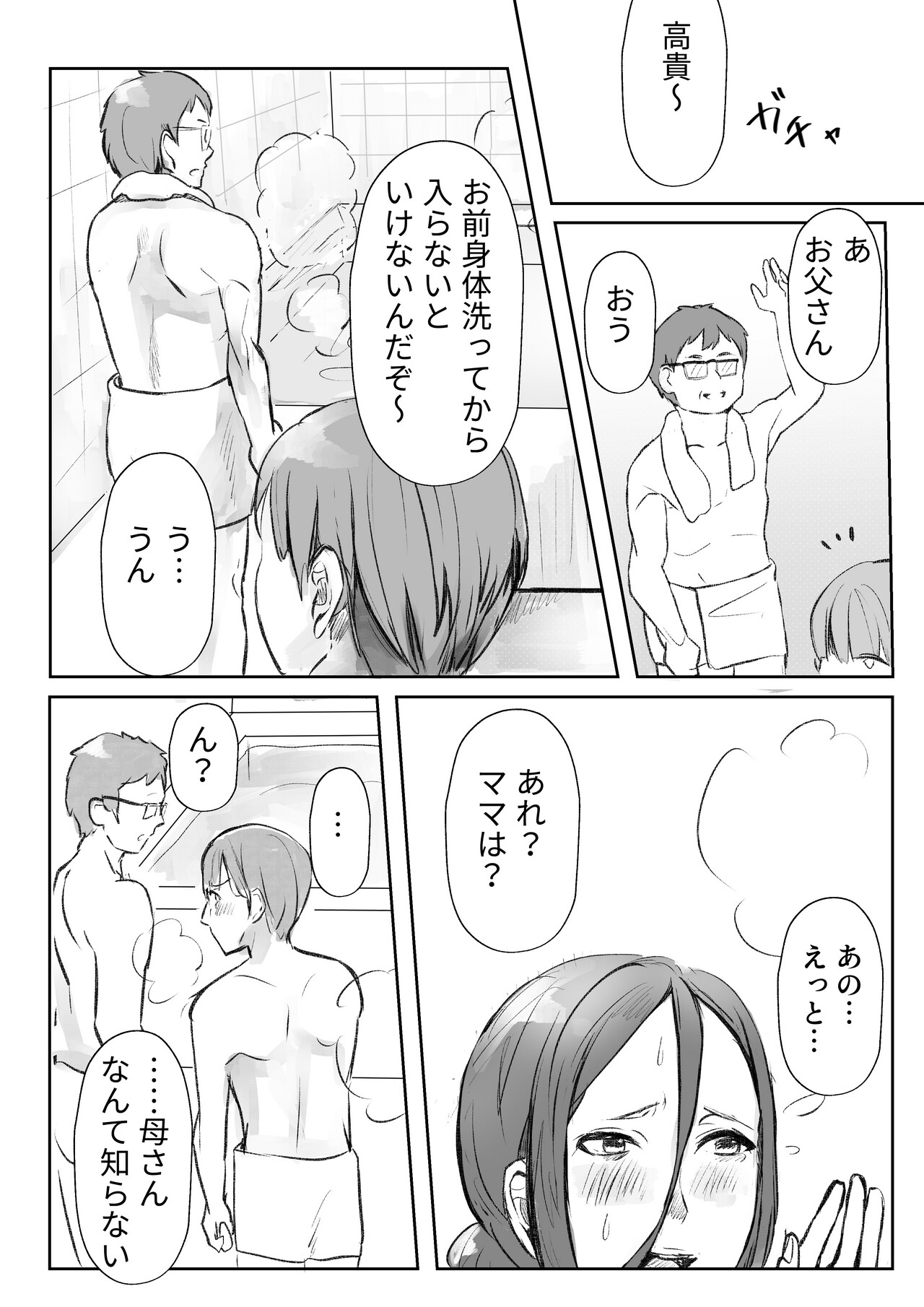 Boku no Kaasan ni ero iko to suru nante ~ konyoku onsenhen ~ page 5 full