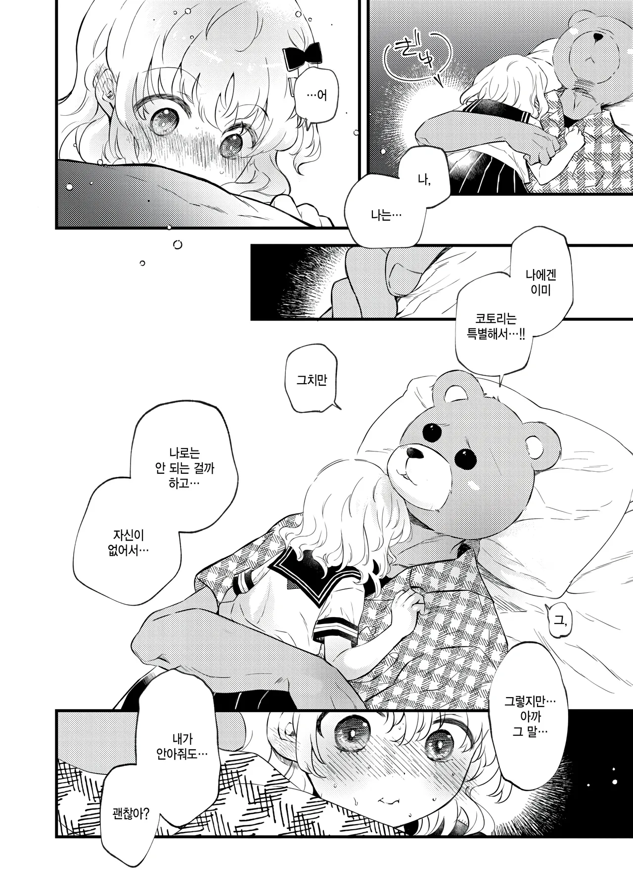 Zoku Kedamonomichi page 10 full