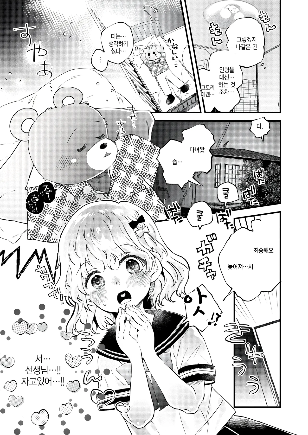 Zoku Kedamonomichi page 3 full