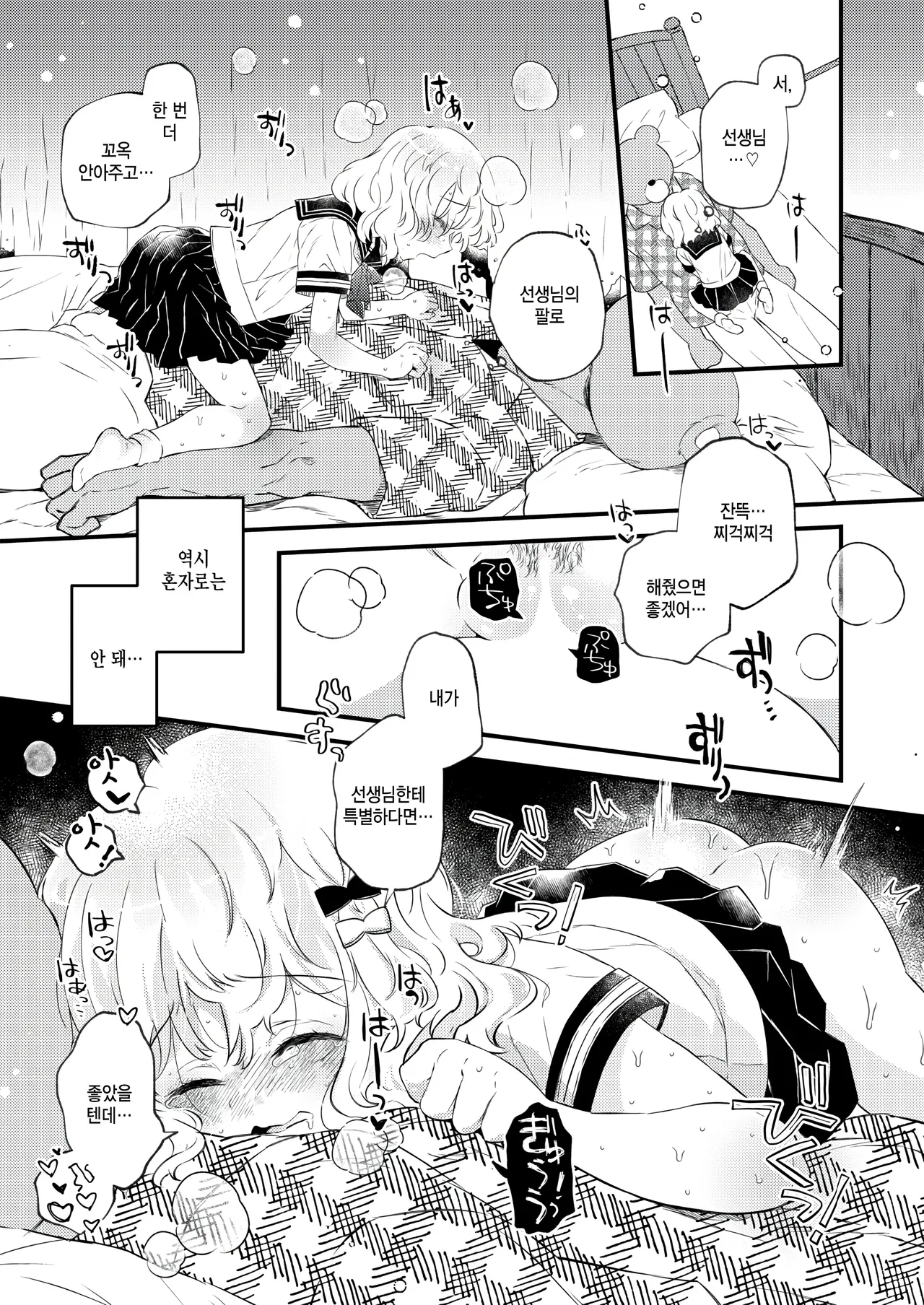 Zoku Kedamonomichi page 9 full