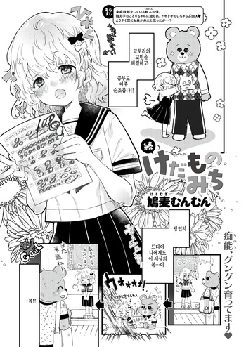Zoku Kedamonomichi cover