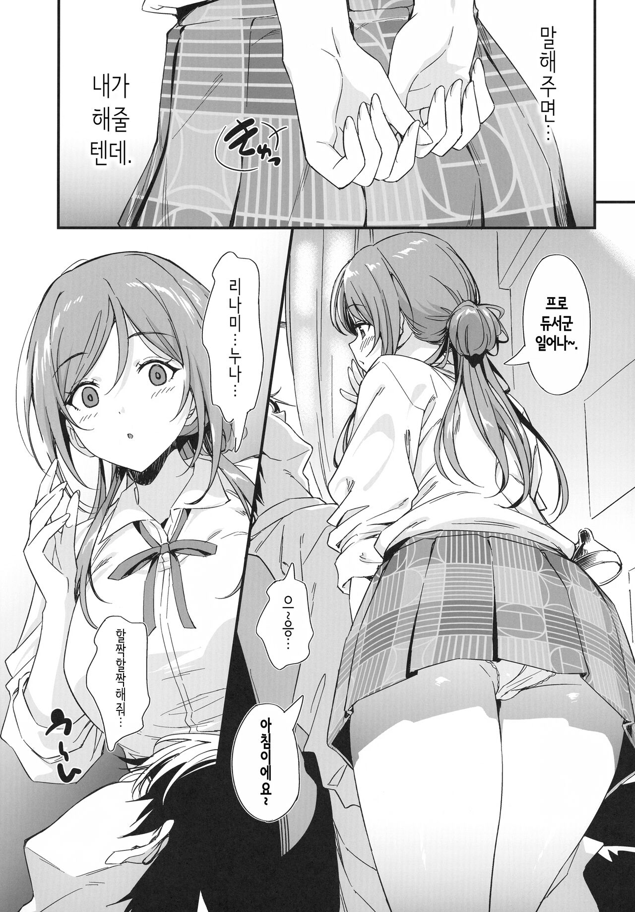 Ecchi na Koto wa Rinami Onee-chan ni Makasenasai! | 야한 짓은 리나미 누나에게 맡기렴! page 5 full
