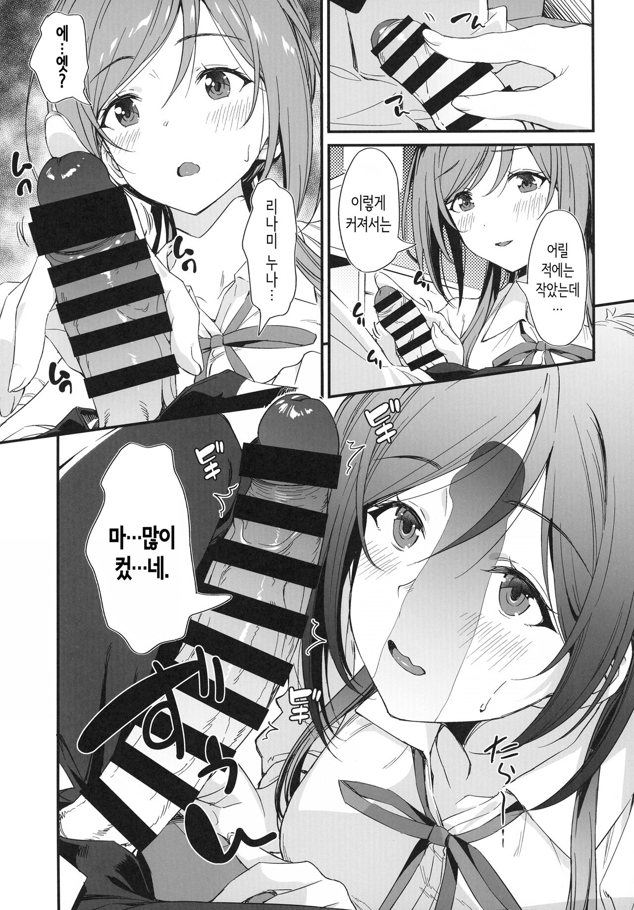 Ecchi na Koto wa Rinami Onee-chan ni Makasenasai! | 야한 짓은 리나미 누나에게 맡기렴! page 7 full