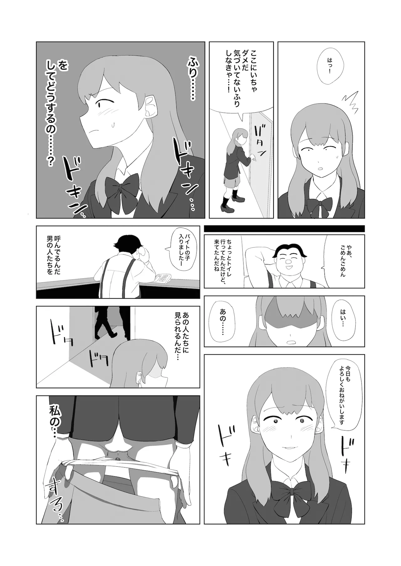 Omocha・Joshi Kosei・Magic Mirror page 10 full