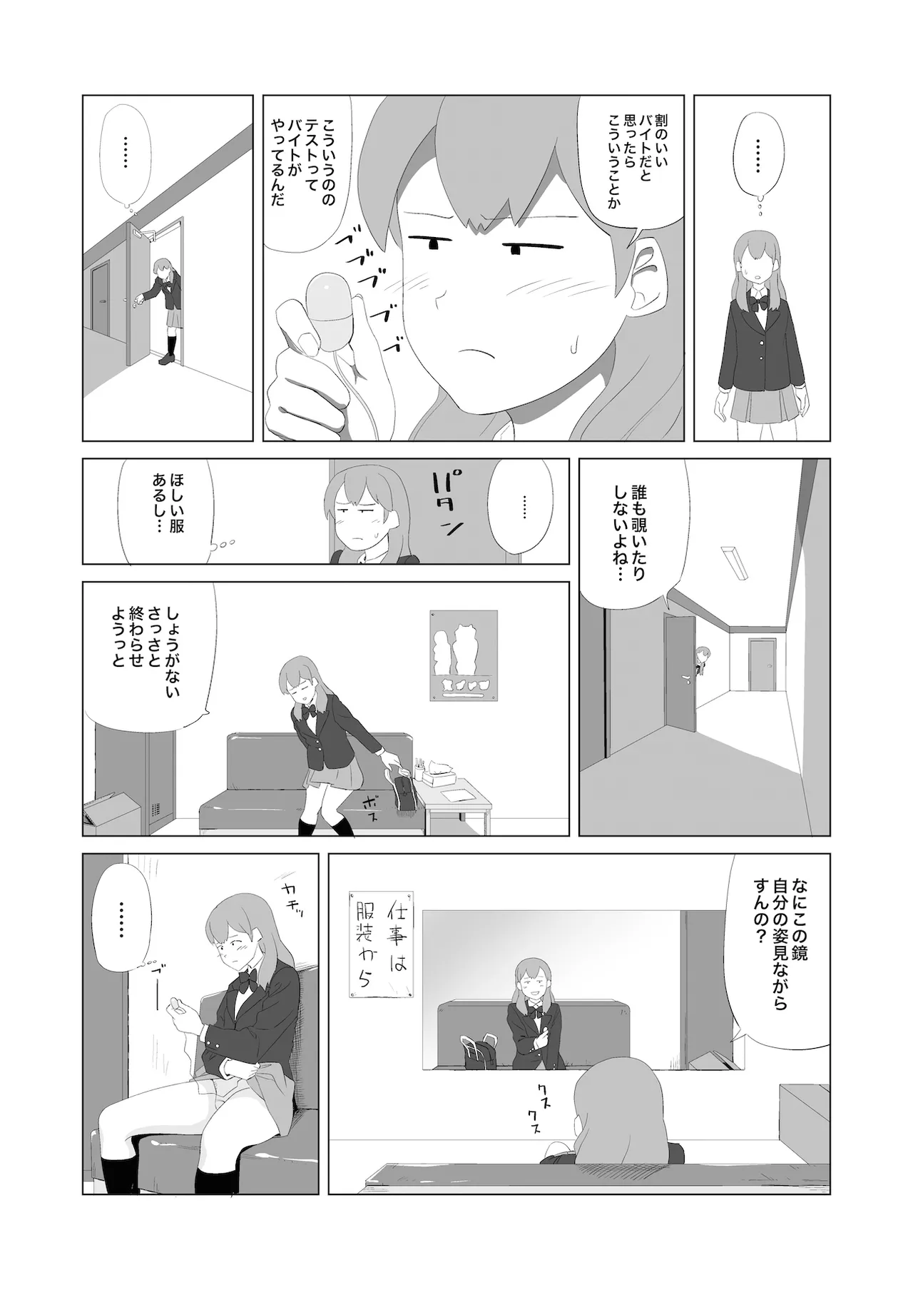 Omocha・Joshi Kosei・Magic Mirror page 2 full